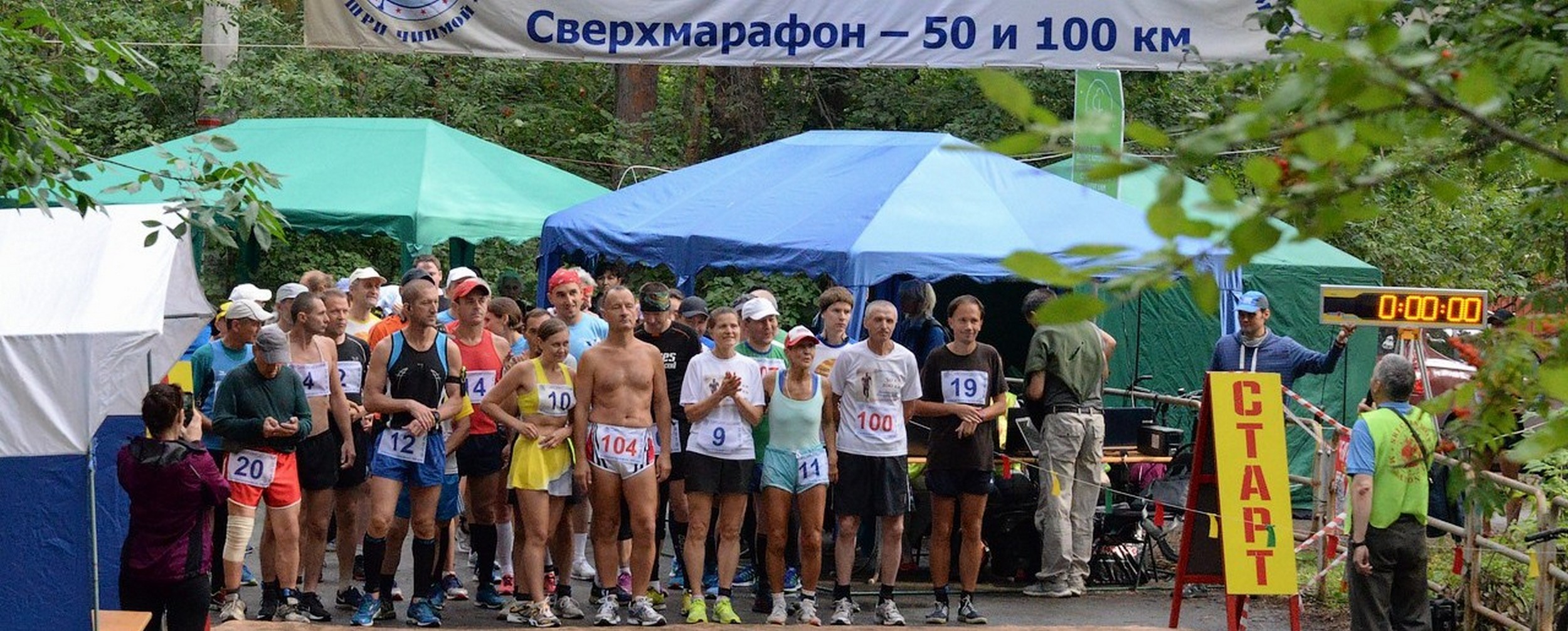 CВЕРХМАРАФОНСКИЙ ПРОБЕГ "САМОПРЕОДОЛЕНИЕ"