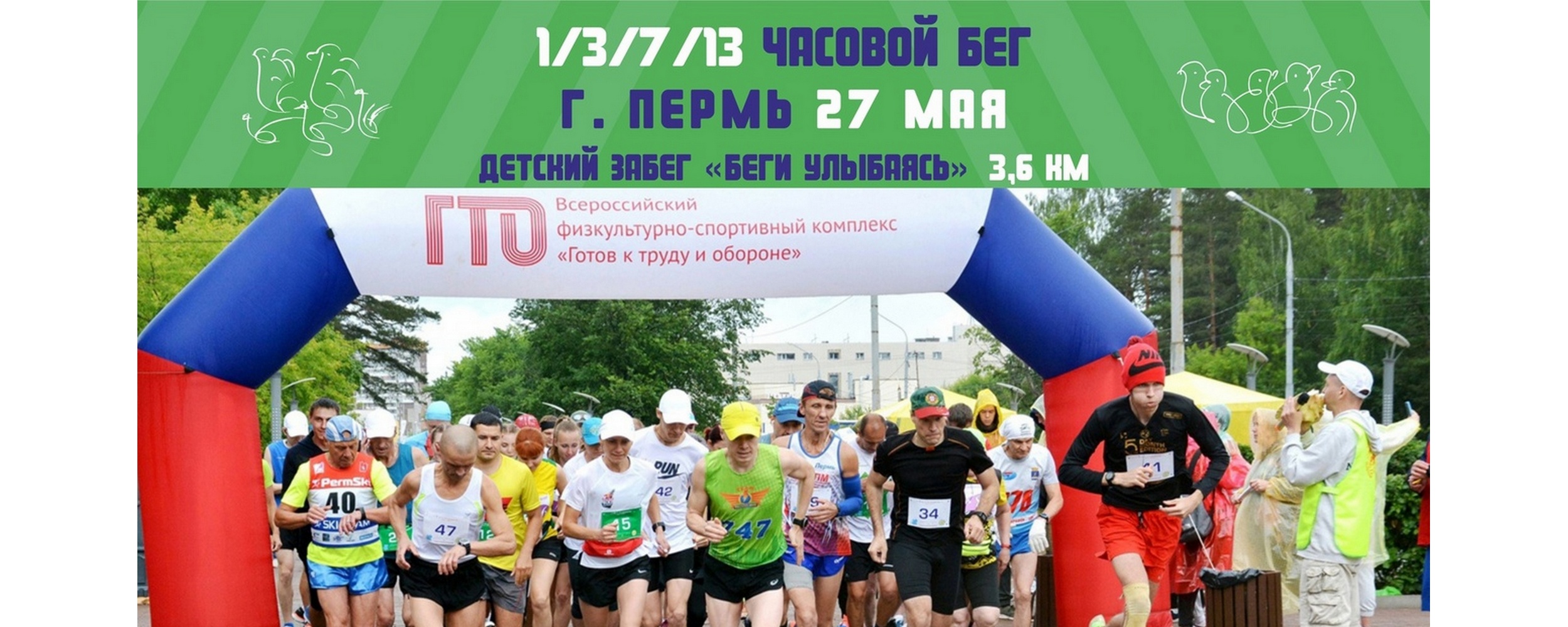 1/3/7/13 часовой бег "Самопревосхождение"
