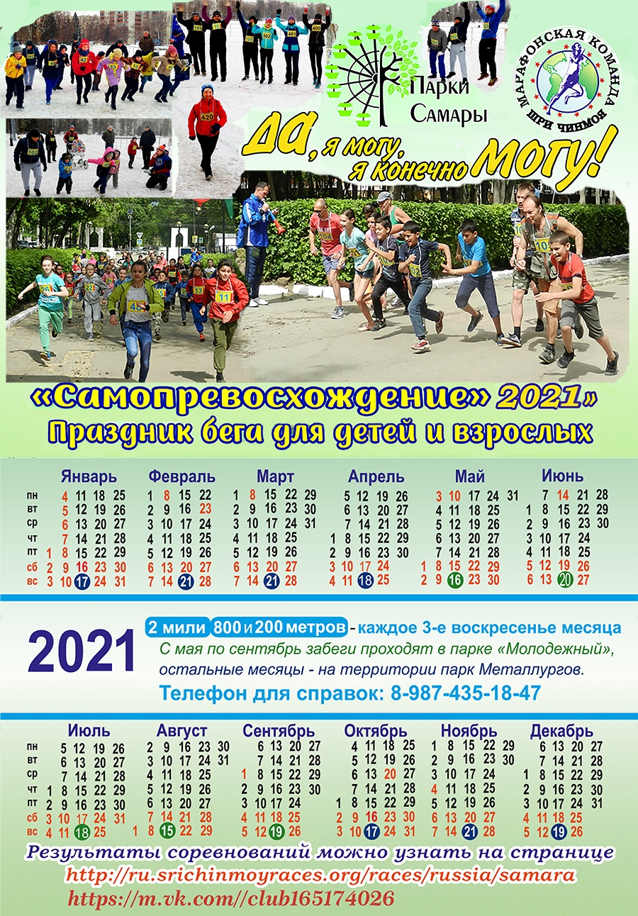 2 мили для взрослых, 800 м для детей